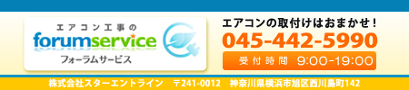 フォーラムサービス