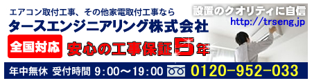 タースエンジニアリング株式会社