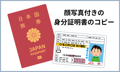 身分証