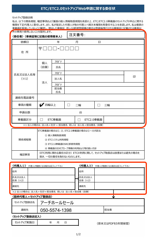 ETCセットアップご案内