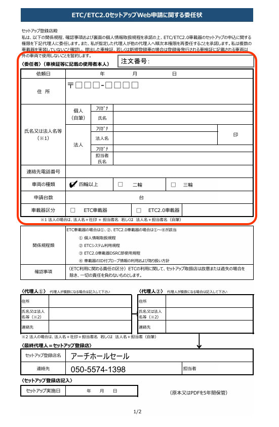委任状