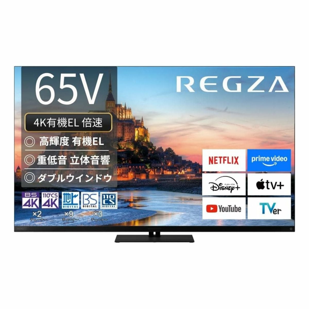 有機ELテレビ TVS REGZA 65X9900R □□5 | アーチホールセール